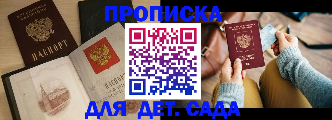 прописка штамп в Губкинском