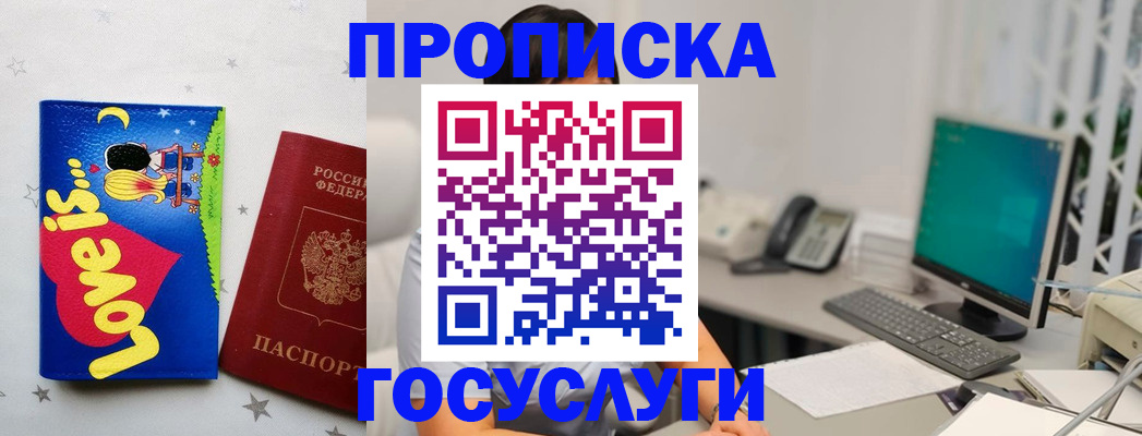 прописка законно в Губкинском