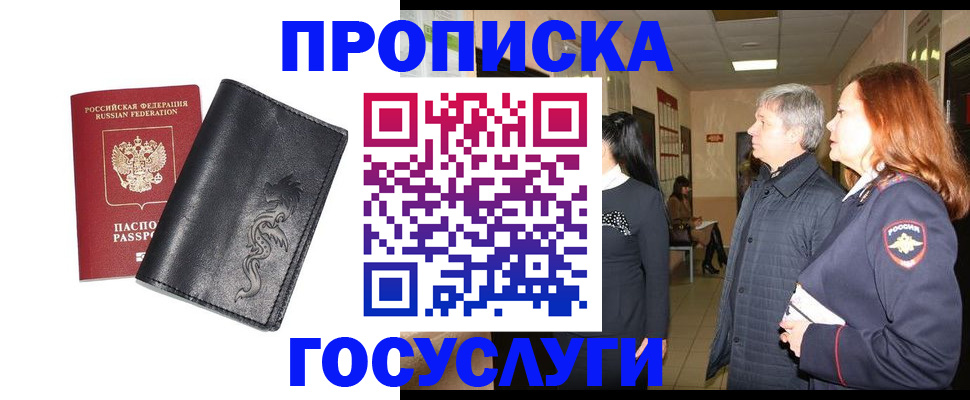 временная регистрация собственник в Губкинском